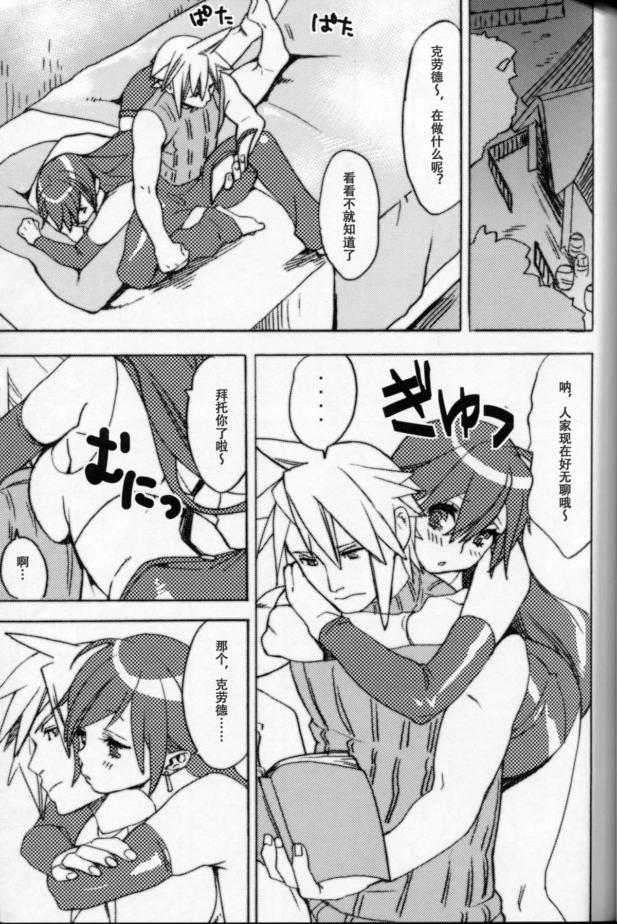 [CT汉化组] [C83] [焼肉帝国 [MGMEE]] 桜ユッケの乱れ咲き [ファイナルファンタジーVII] - [CT汉化组] [C83] [焼肉帝国 [MGMEE]] 桜ユッケの乱れ咲き [ファイナルファンタジーVII]