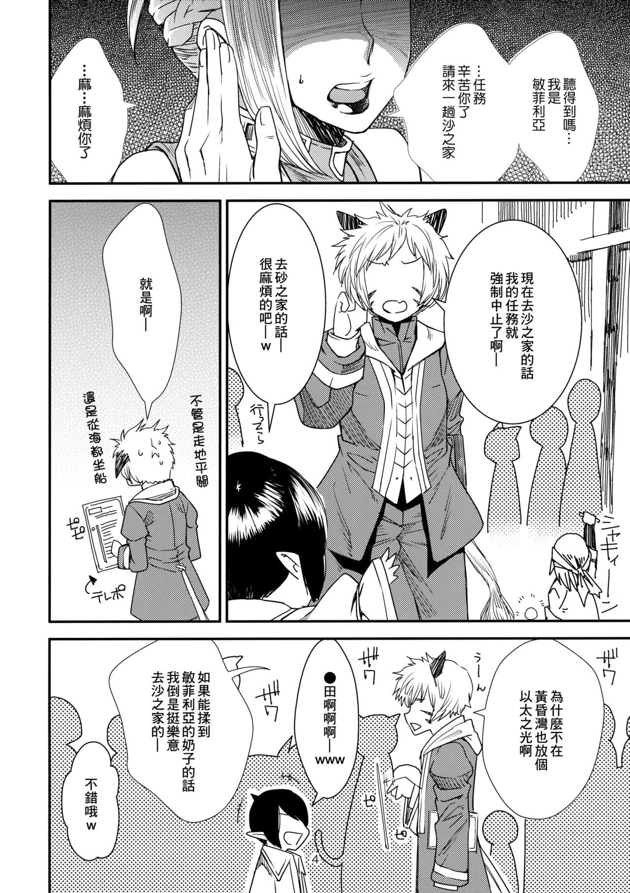 [未名汉化组] [C85] [digiX [大嶋亮]] FATE PT ふぁてぱて [ファイナルファンタジーXIV] - [未名汉化组] [C85] [digiX [大嶋亮]] FATE PT ふぁてぱて [ファイナルファンタジーXIV]