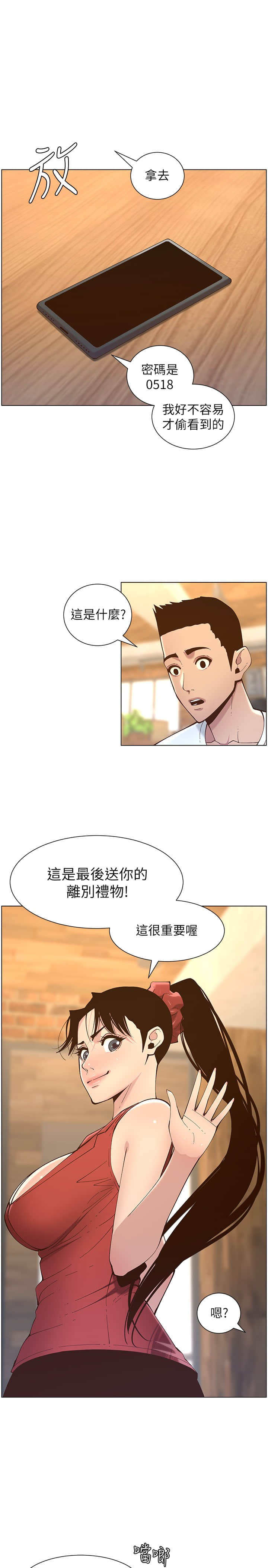 姊妹与继父 117-118话 - 姊妹與繼父 117-118話